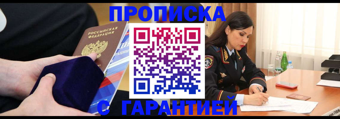 прописка в Заполярном