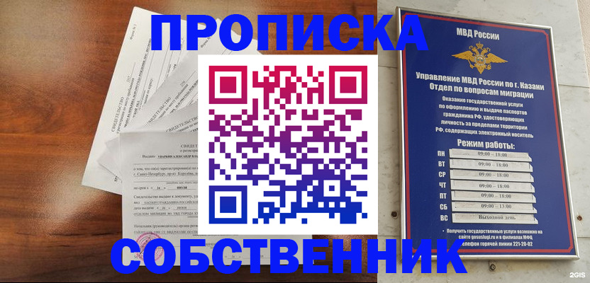 прописка для работы в Заполярном