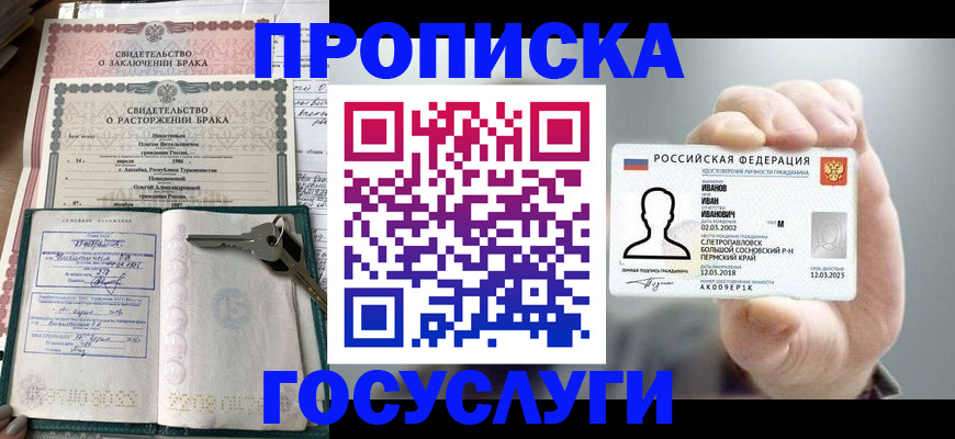 временная регистрация недорого в Заполярном