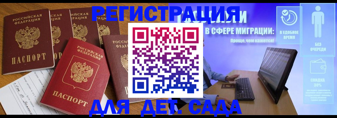 временная регистрация 2025 в Заполярном