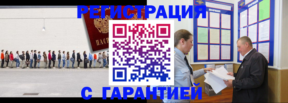 временная регистрация в Заполярном