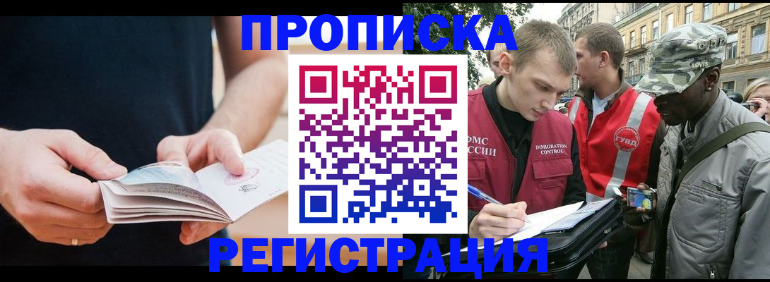 временная регистрация надежно в Заполярном