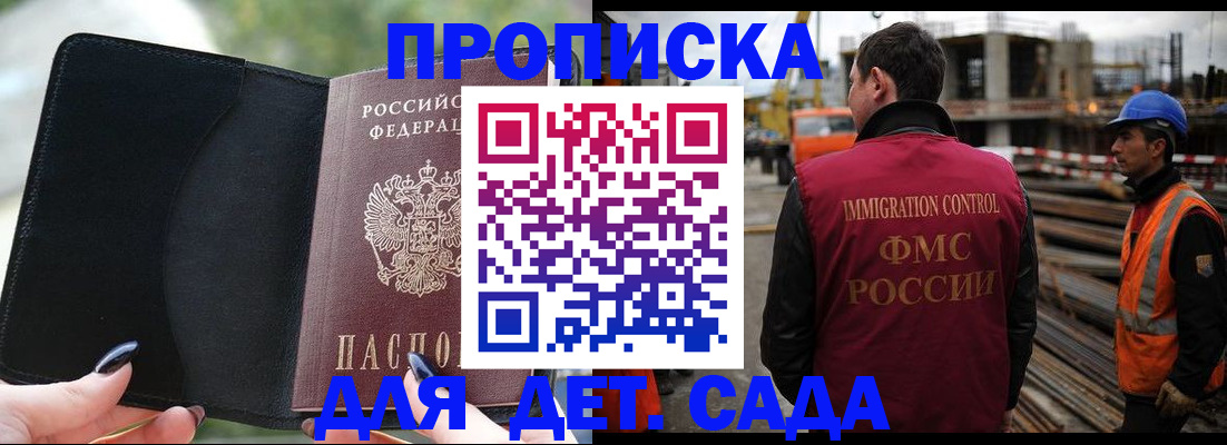 купить прописку в Заполярном